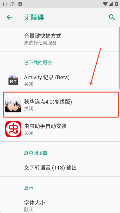 秋华点击器 4.0最新版(图4)