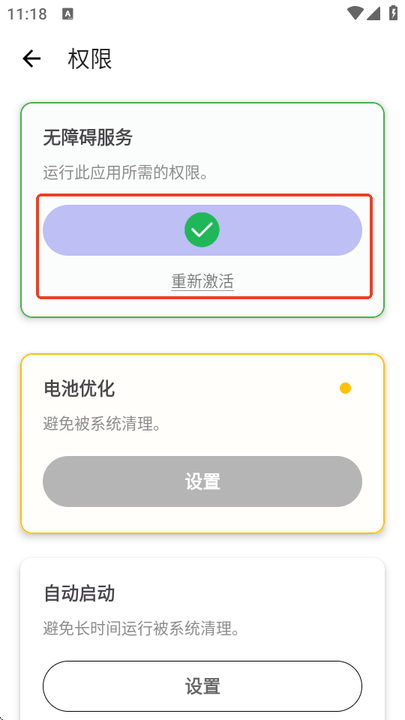 秋华点击器 4.0最新版(图6)