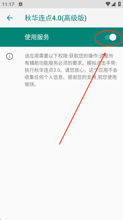 秋华点击器 4.0最新版(图5)
