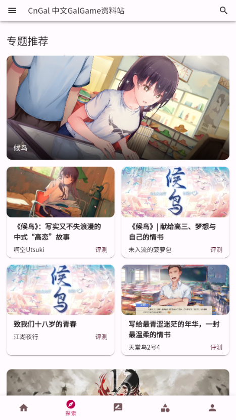 
CnGal资料站 安卓版