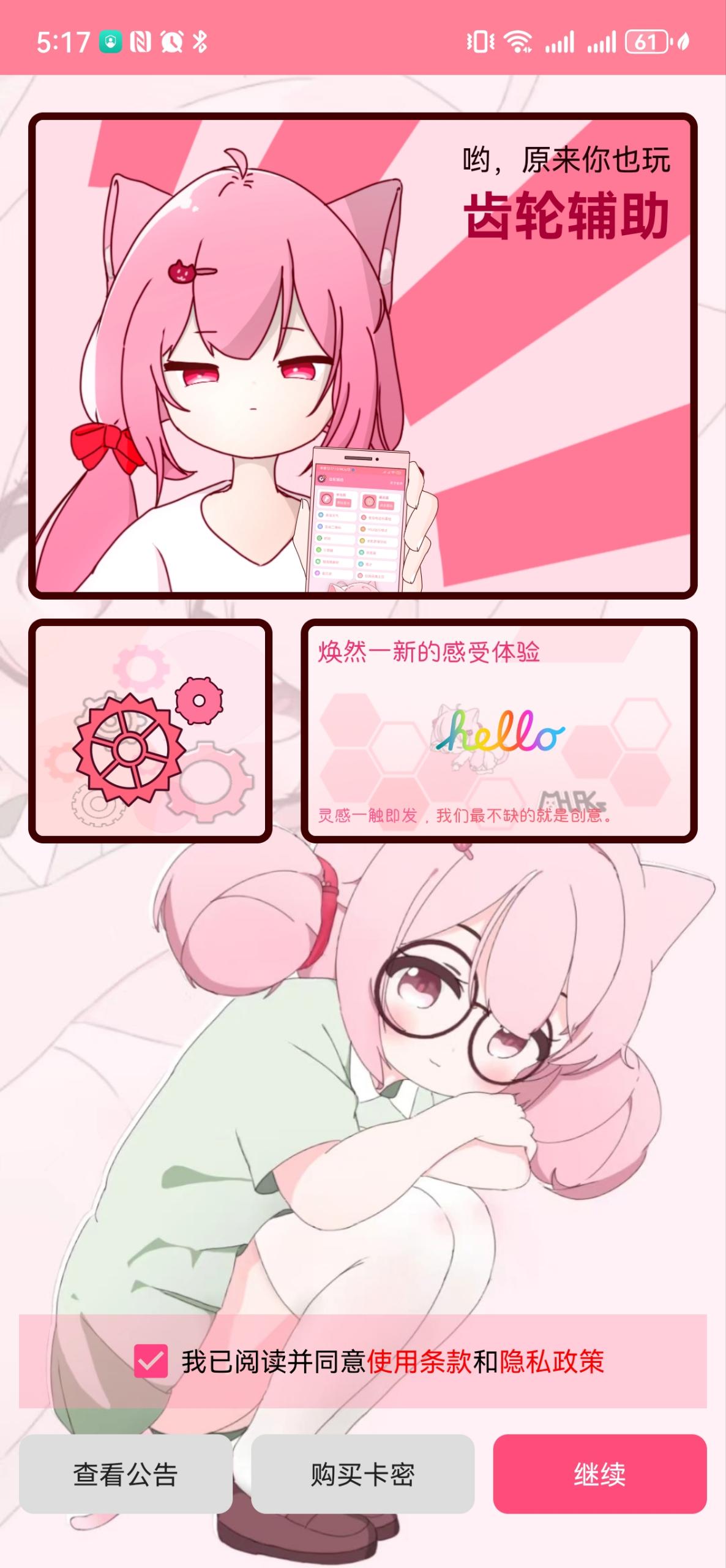 齿轮辅助 (免卡密)10.2.0(图1)