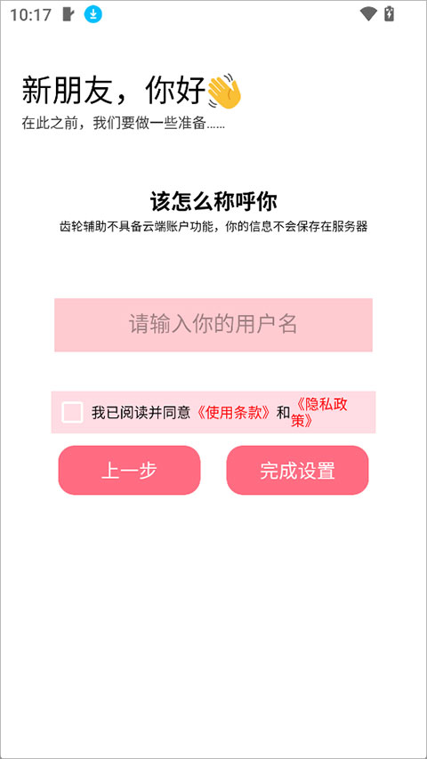齿轮辅助 (免卡密)10.2.0(图4)