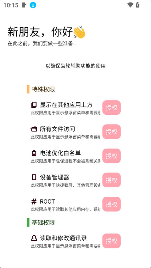 齿轮辅助 (免卡密)10.2.0(图3)