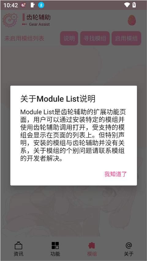 齿轮辅助 (免卡密)10.2.0(图6)