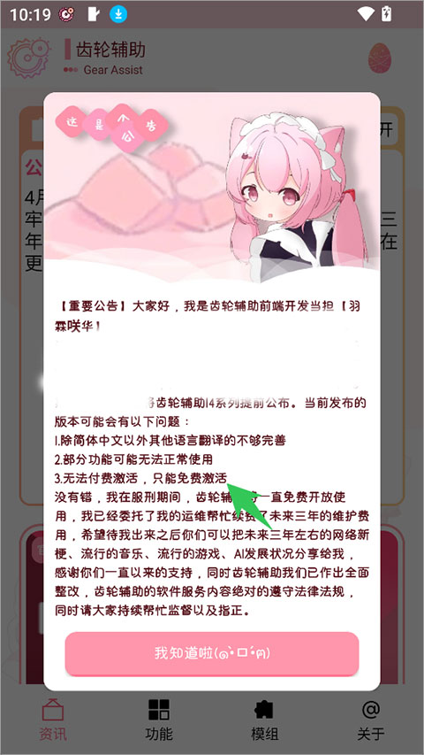 齿轮辅助 (免卡密)10.2.0(图5)