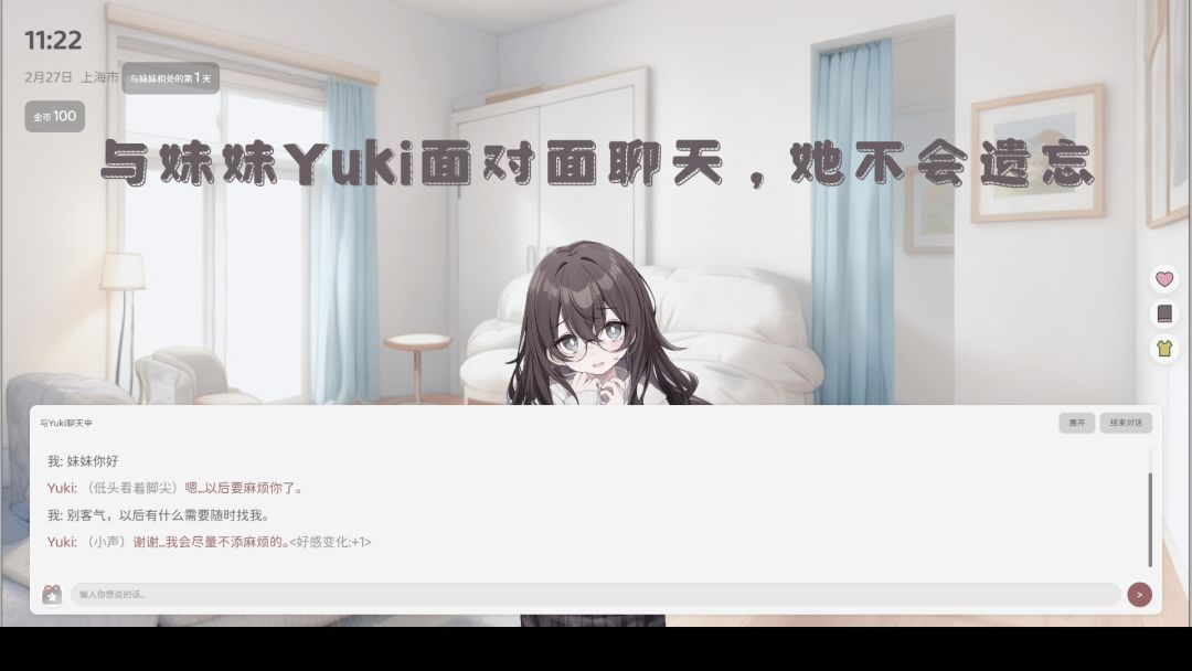 妹居物语 手游下载1.9.2版(图1)