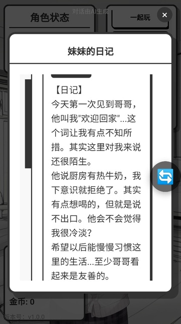 妹居物语 1.9汉化版最新版本(图6)