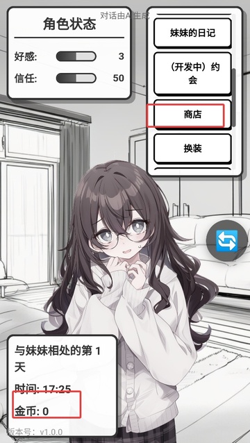 妹居物语 1.9汉化版最新版本(图7)