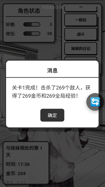 妹居物语 1.9汉化版最新版本(图13)