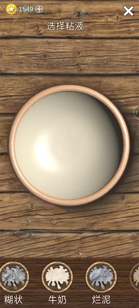 超级粘液模拟器 正版(图6)