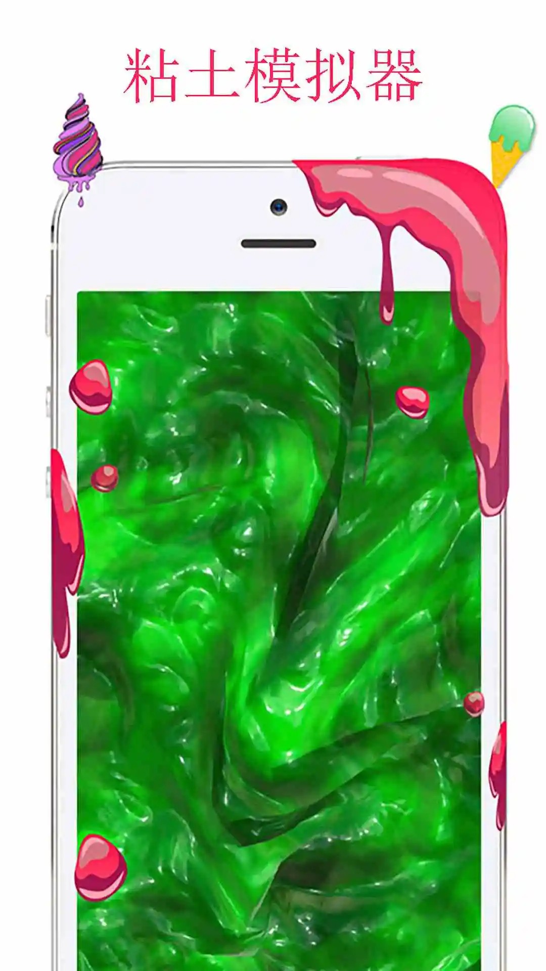 超级粘液模拟器 正版(图1)