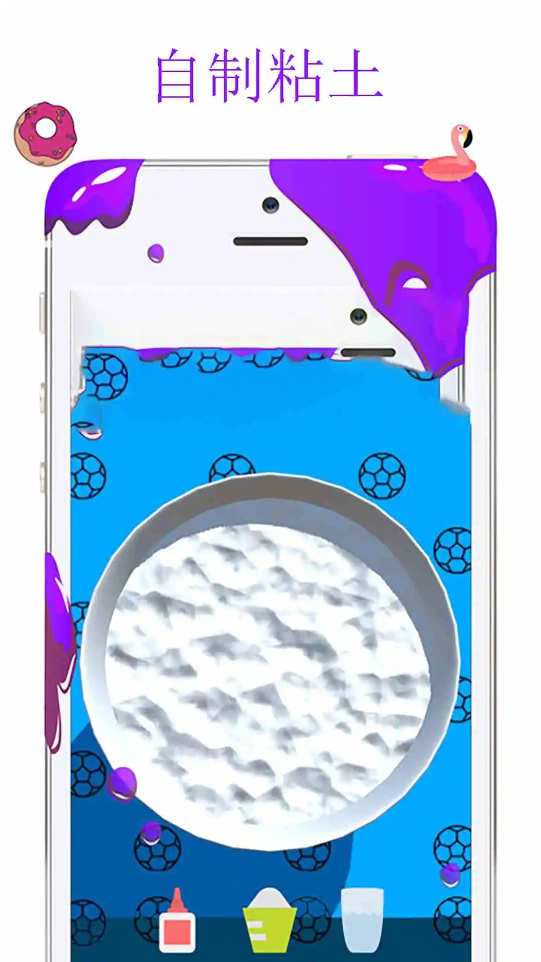 超级粘液模拟器 正版