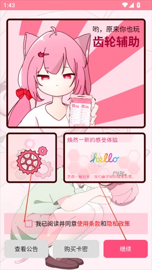 齿轮辅助粉色版