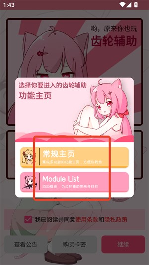 齿轮辅助粉色版