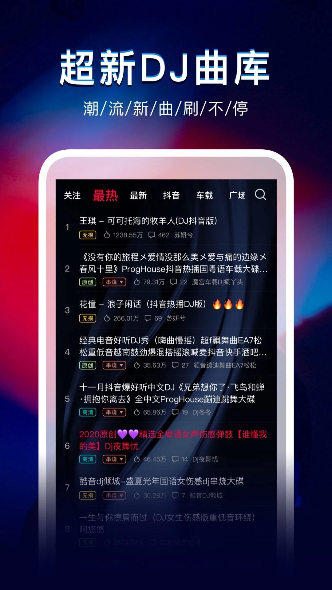 DJ秀 免费版本(图1)