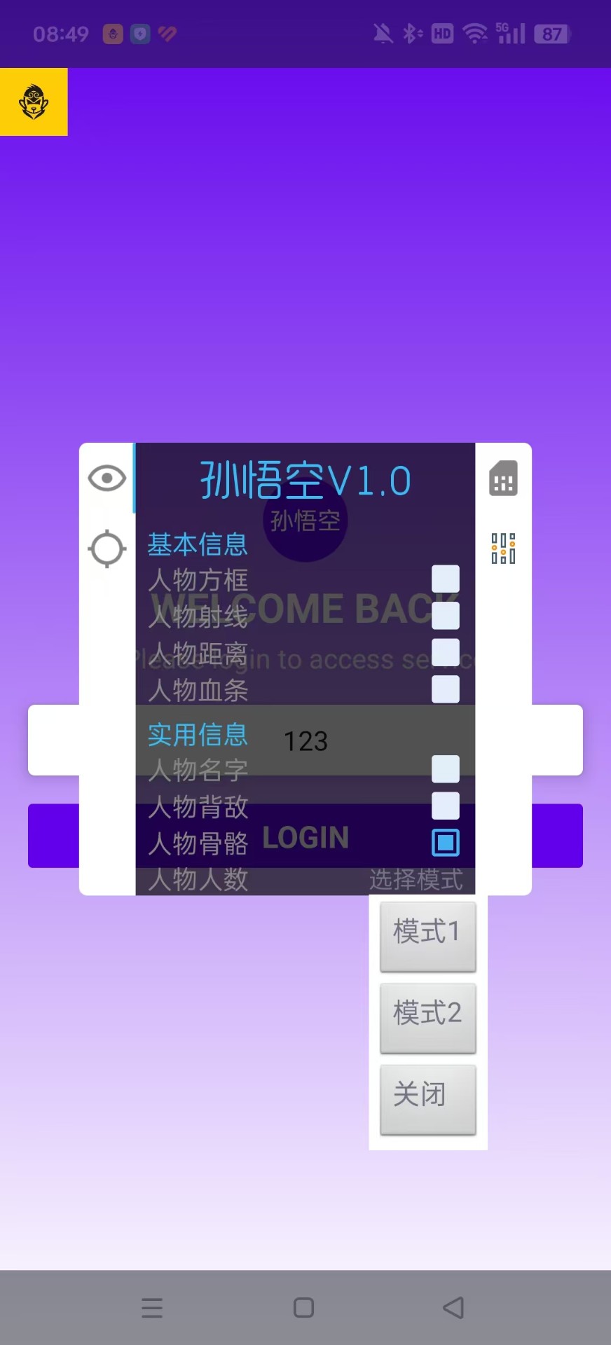 
孙行者直装 科技下载安装