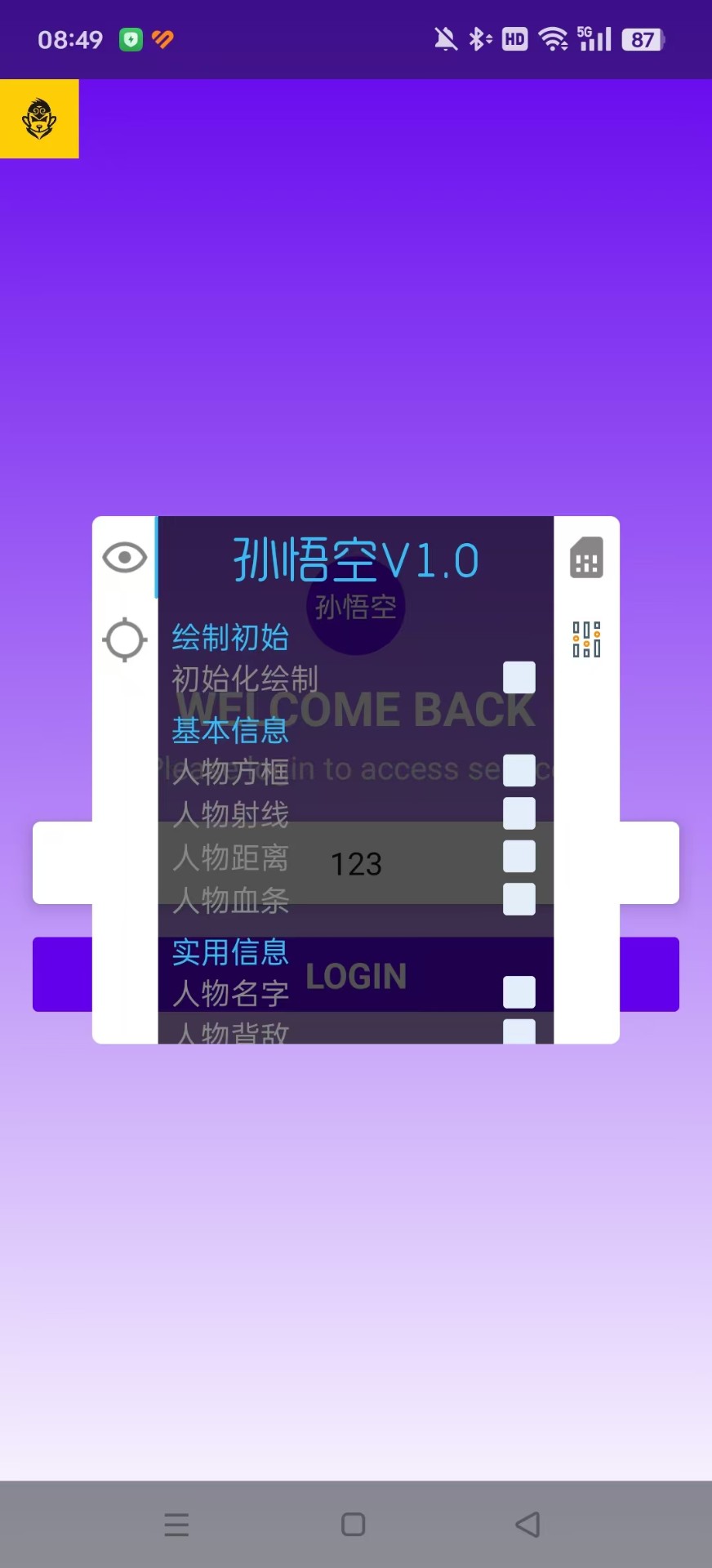 
孙行者直装 科技下载安装