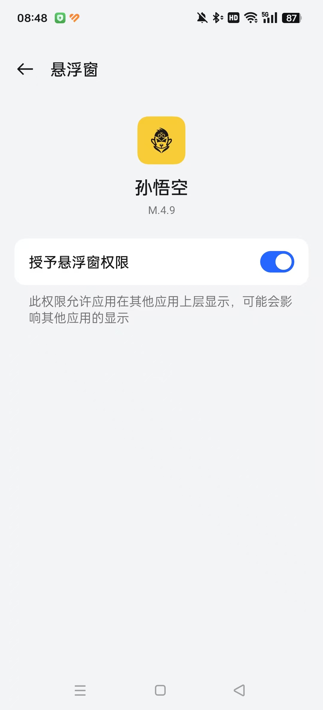 
孙行者直装 科技下载安装