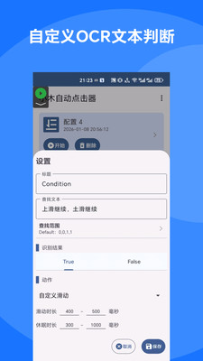 小木自动点击器 免root版(图1)