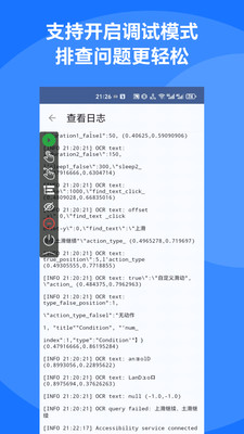 
小木自动点击器 免root版