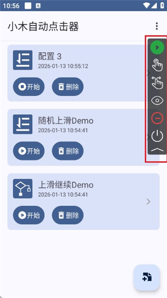 小木自动点击器 免root版(图4)
