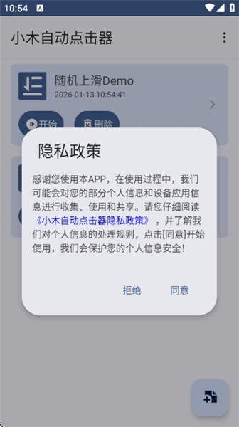 小木自动点击器 免root版(图2)
