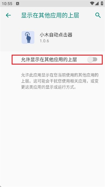 小木自动点击器 免root版(图6)