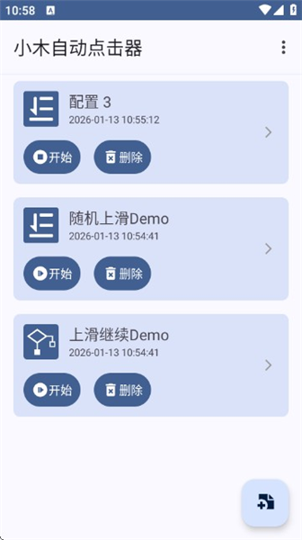 小木自动点击器 免root版(图3)