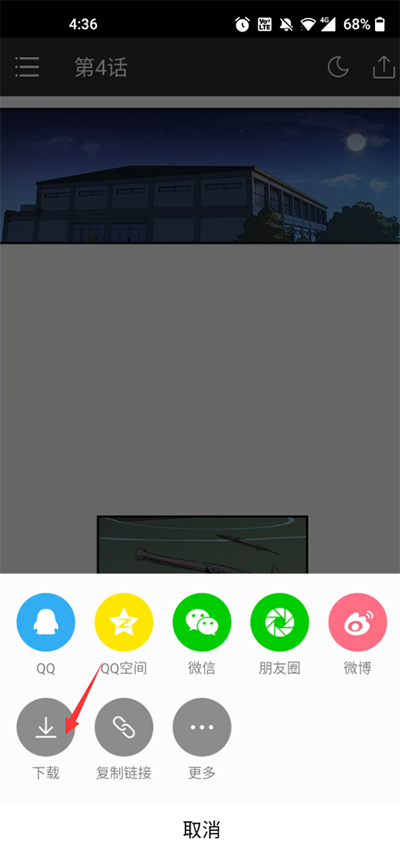 咚漫漫画 免费下载安卓版(图4)