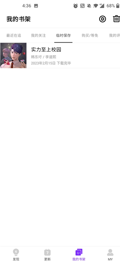 咚漫漫画 免费下载安卓版(图5)