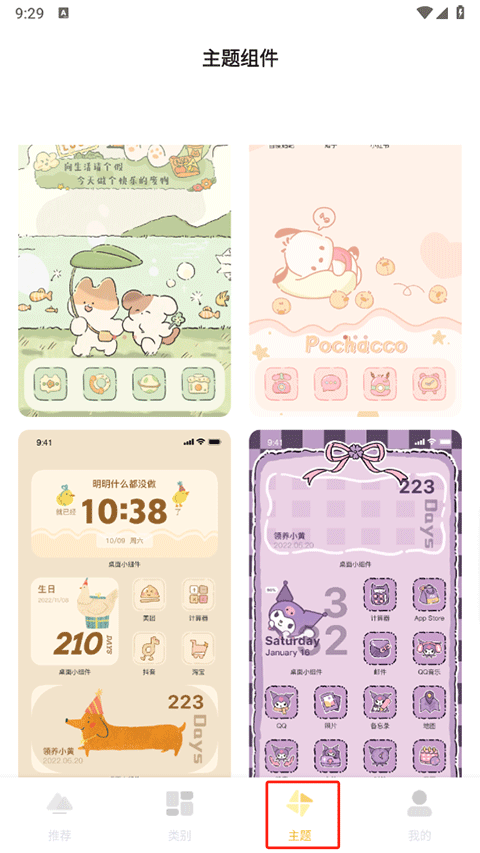 多多主题壁纸(图2)