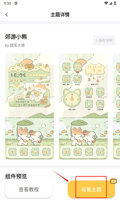 多多主题壁纸(图3)