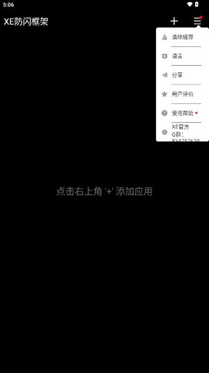 
xe防闪框架 2026最新版