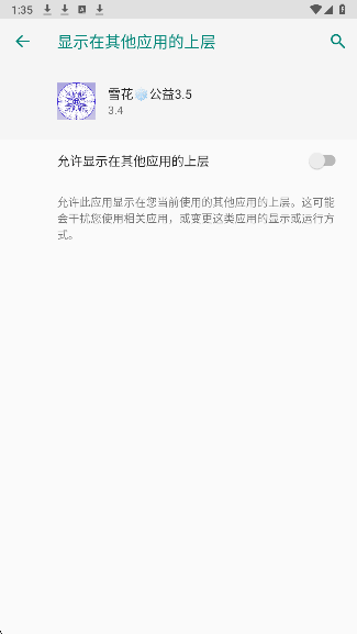 雪花直装 公益版(图1)