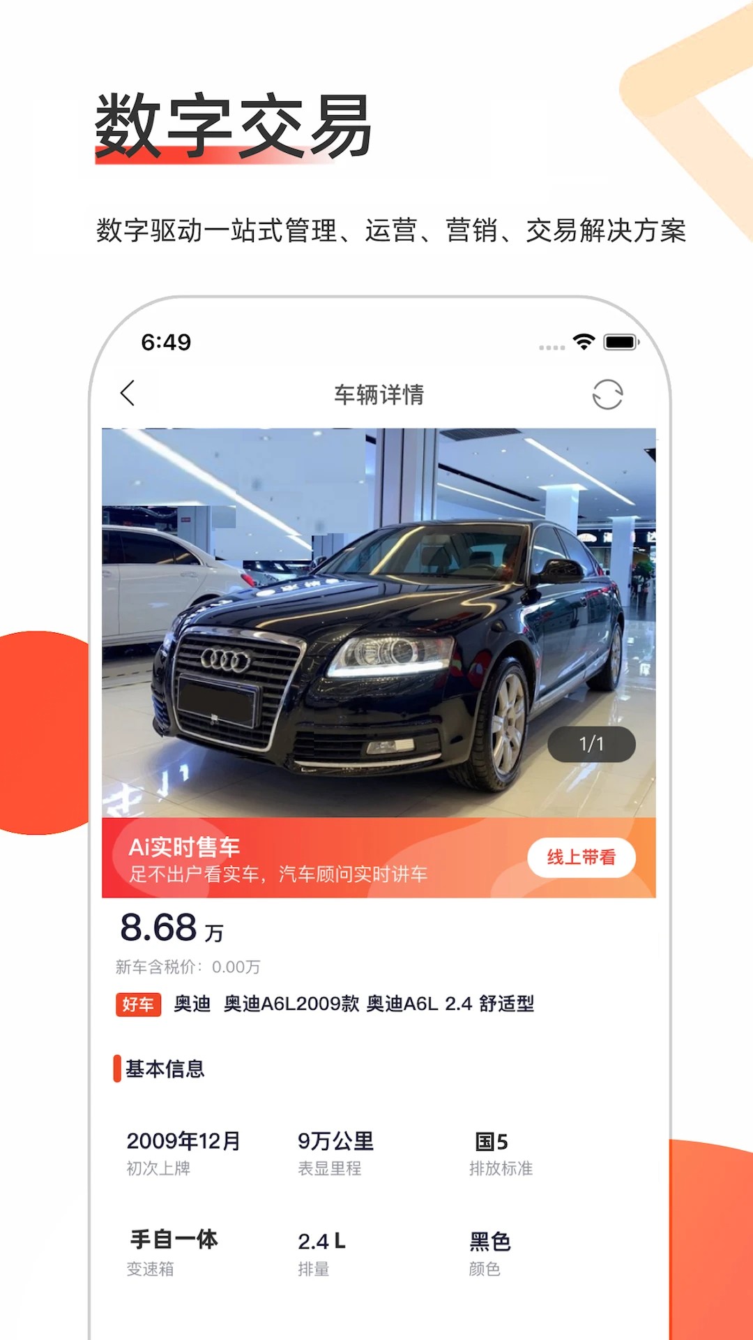 智慧二手车(图1)