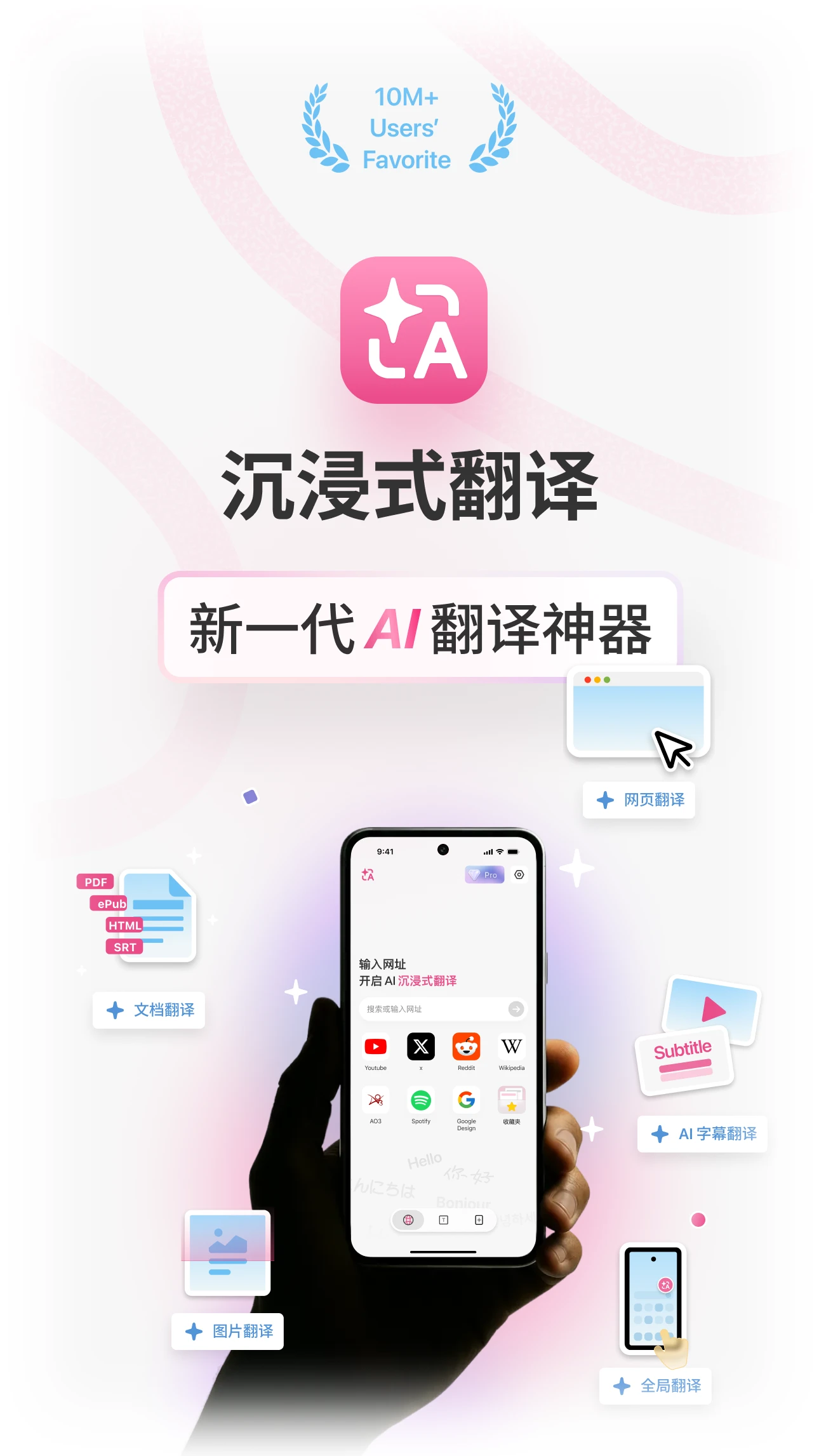 
沉浸式翻译 2026最新版