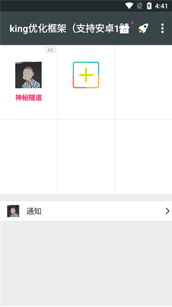 king优化框架 兼容安卓15(图2)