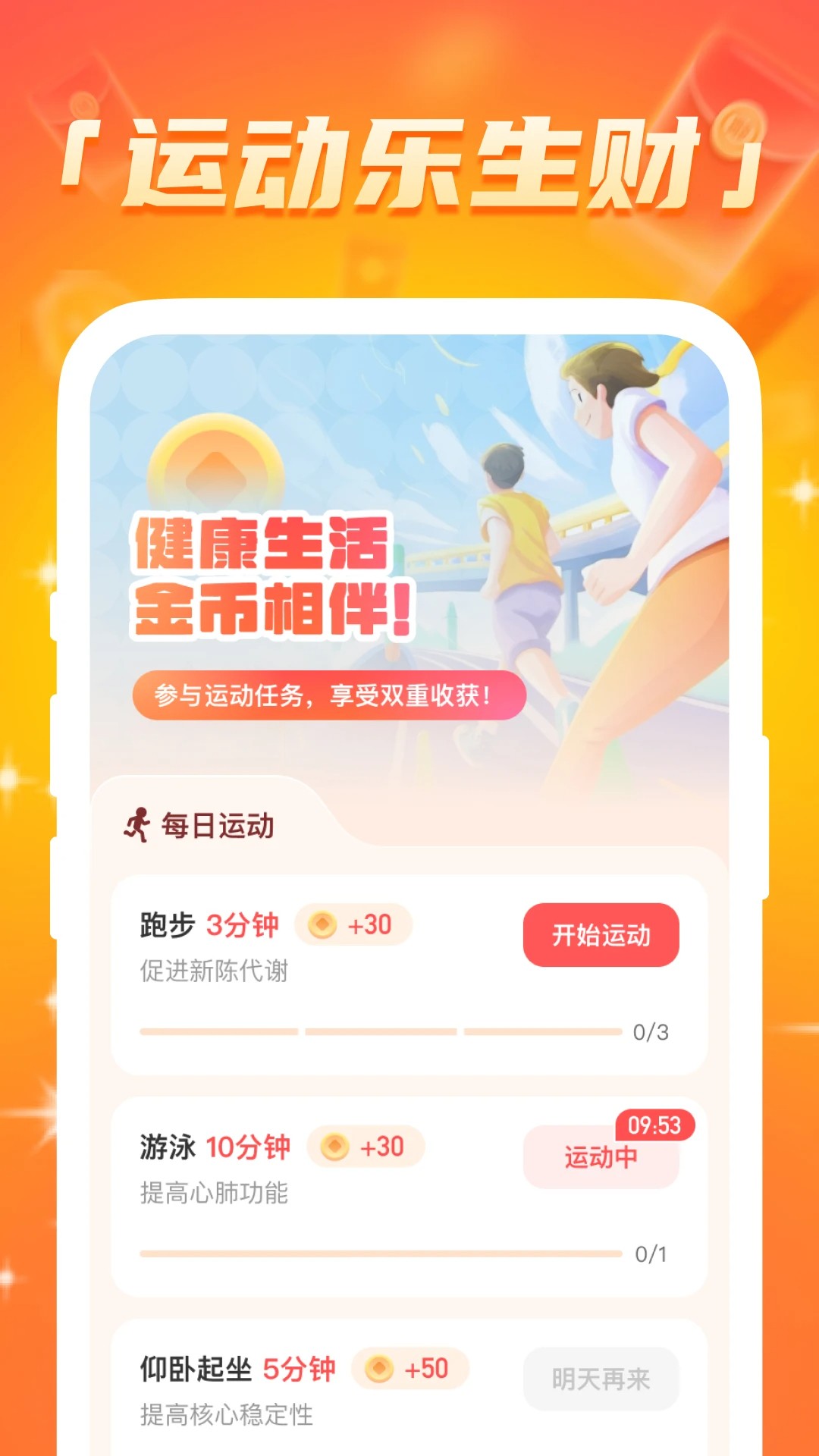 
计步赚钱宝 官网版