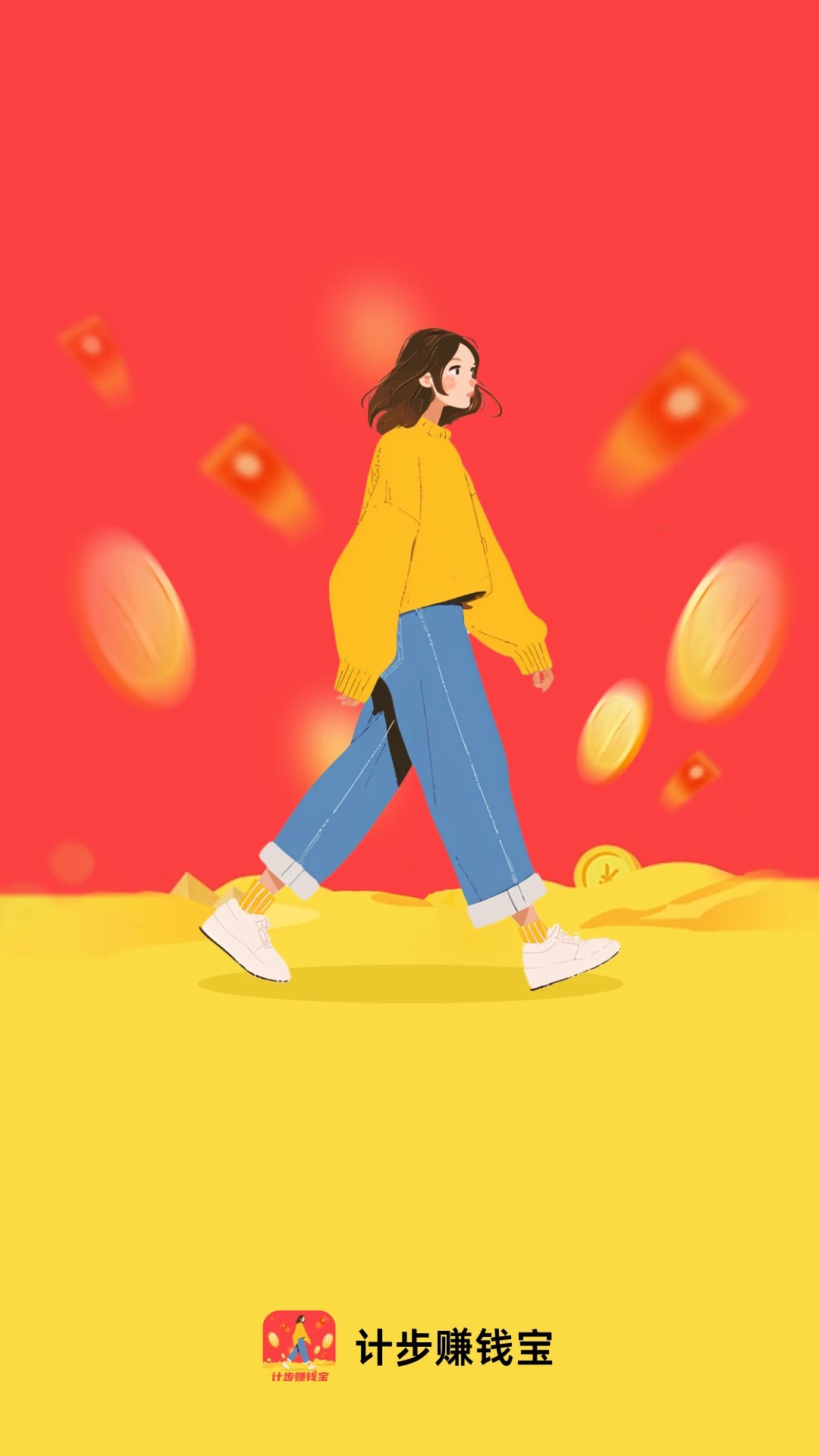 计步赚钱宝 官网版(图1)