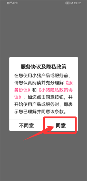 小猪民宿 官网版(图2)