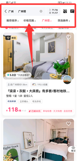 小猪民宿 官网版(图5)