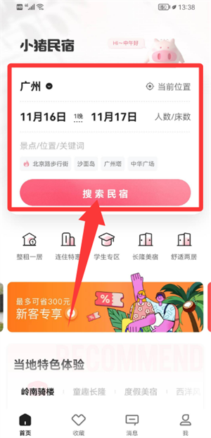小猪民宿 官网版(图3)