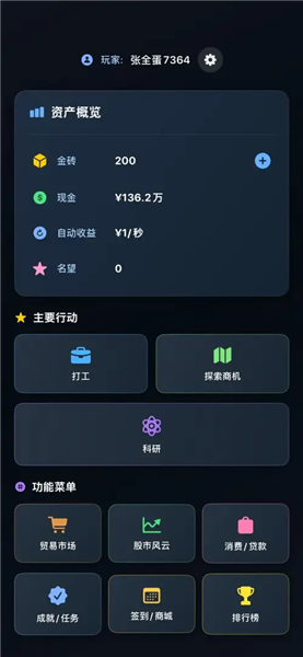 从零开始的首富 免广告版(图2)