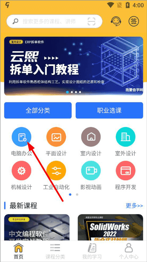 我要自学网 手机版(图3)