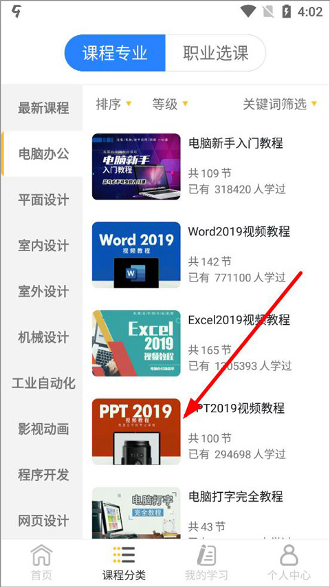 我要自学网 手机版(图4)