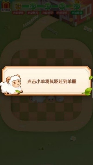 抓一只羊 赚钱官方下载(图1)