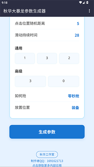 秋小华暴龙参数生成器 免卡密(图4)