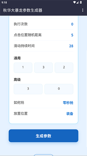 秋小华暴龙参数生成器 免卡密