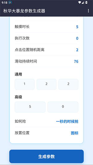 秋小华暴龙参数生成器 免卡密(图1)