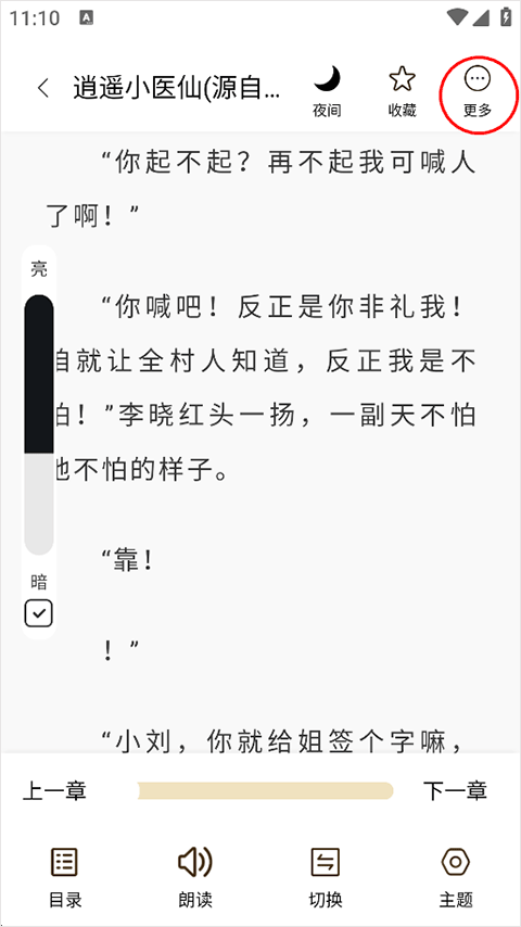 笔趣阁 无弹窗广告小说全文免费阅读(图9)